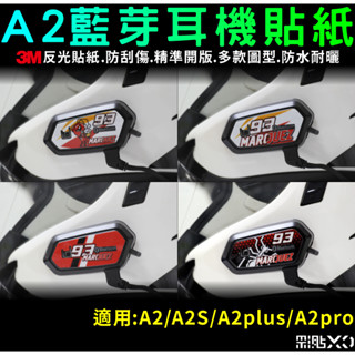 【彩貼XD】A2 pro.A2 plus.A2S.A2.專用反光貼紙.3M反光貼紙.mm93.Marc Márquez