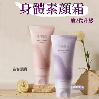 現貨24h●半畝花田璀璨煥採身體素顏霜●正品 裸妝 保濕滋潤全身女 身體乳正品