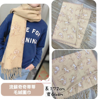 MINA'S 蜜娜衣著{2222 /現貨/奇奇蒂蒂仿羊絨圍巾大披肩/柔軟手感圍巾/可愛圖案/保暖性好/披肩流蘇款/單一色