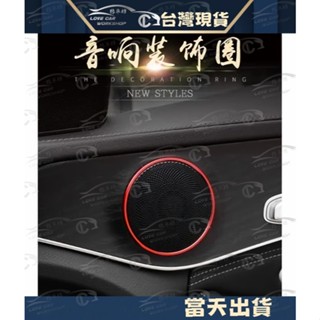 Benz賓士 15-16款 C系 GLC W205 C180 C200 C260 車門喇叭圈 內飾 改裝 (4件套)