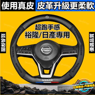 日產方向盤套 Nissan 真皮方向盤套 nissan tiida livina sentra 汽車方向盤套 方向盤皮套