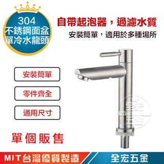 SUS304不銹鋼 面盆水龍頭 單孔水龍頭 單冷 浴室 洗手檯水龍頭 無鉛四角面盆龍頭