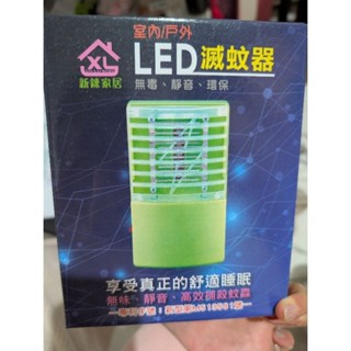 新錸家居 LED升級三用無線滅蚊神器/捕蚊燈(小夜燈/滅蚊器/可攜帶式)