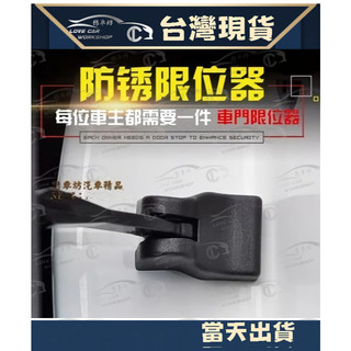 Lexus 凌志 CT ES GS IS LS RX NX 車門限位器保護蓋