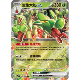 寶可夢 PTCG 中文版 蜜集大蛇EX RR