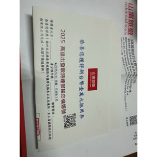 山富旅遊 歌詩達郵輪 10000 抵用券