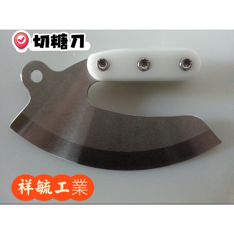 專業切糖刀省力手切刀