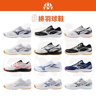 《TNT運動廣場》MIZUNO 美津濃 中性 室內 抓地 排球鞋 羽球鞋 V1GC238035 / V1GA237051