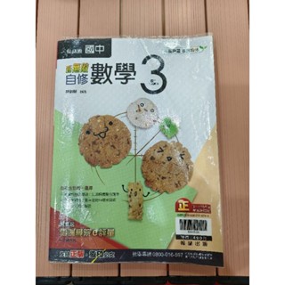 翰林國中數學自修-國二上學期-八上數學