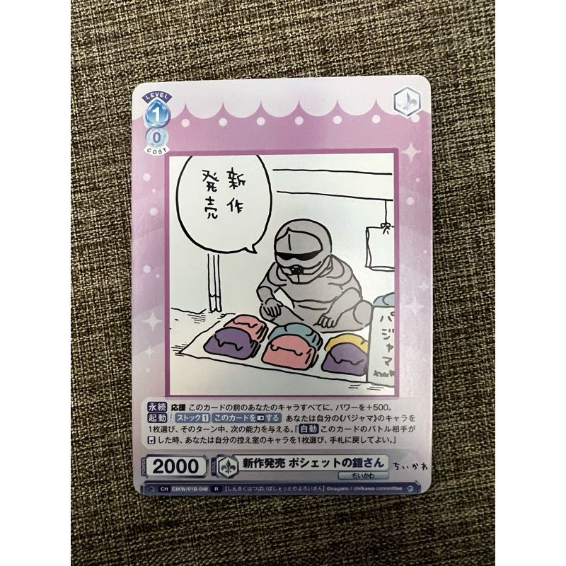 WBS R卡 吉伊卡哇 ちいかわ Chiikawa WSB 對戰卡牌 戰鬥卡  鎧さん CIKW/01B-046