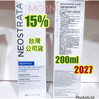 （蝦皮代開發票］（效期2027）NeoStrata 妮傲絲翠 15%果酸深層保養乳液200ml