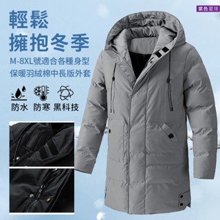 紫色星球 外套 羽絨棉外套 厚外套 冬季外套【F8783】中長風衣外套 男外套 鋪棉外套 連帽外套 有大尺碼M-8XL