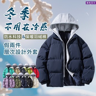 紫色星球 外套 羽絨棉外套 厚外套 男外套 冬季外套 假兩件 帽可拆【F1520】防水 鋪棉外套 連帽外套 M-3XL