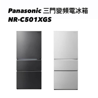 請詢價PANASONIC NR-C501XGS 500L 雙科技無邊框玻璃三門電冰箱 曜石棕/翡翠白 【上位科技】