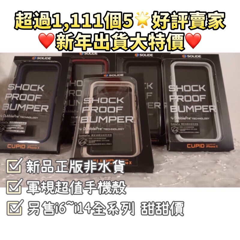 快速出貨🔥Solide 索立得  iphone X / XS/10軍規防摔殼手機殼Apple iphone10🔥