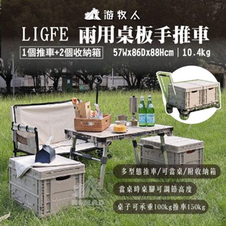 🔥【LIGFE】🔥 兩用桌板手推車 烏龜車 露營推車 野餐桌 附收納箱 折疊露營推車 承重150kg