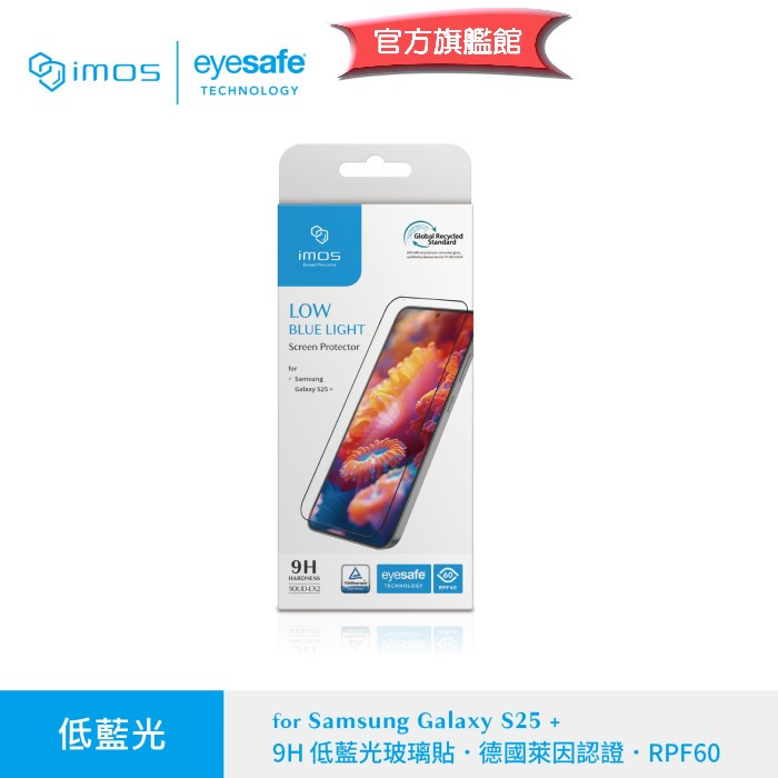 imos 【官方旗艦館】SAMSUNG S25 Plus 德國萊因認證 RPF 60 超聲波指紋辨識 低藍光螢幕保護貼