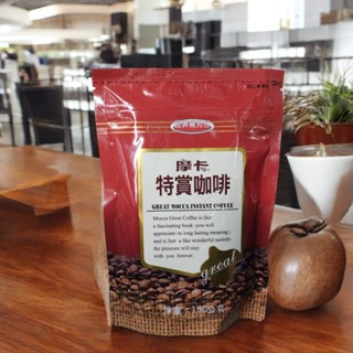 【摩卡】特賞咖啡-經濟補充包 150公克 顆粒狀即溶咖啡☕摩卡咖啡補充包 大容量 經濟包 每日咖啡 香濃醇厚 提神