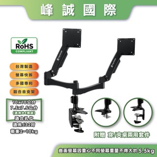 【峰誠MIT】品牌推薦 32"吋 ATC40QEG 鋁合金 雙螢幕 電腦螢幕架 桌上螢幕支架 螢幕伸縮懸掛支架 穿桌夾桌
