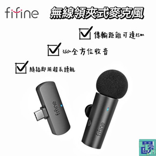 【FIFINE】M6 無線領夾式直播麥克風 麥克風 夾式麥克風 領夾麥克風 收音麥克風 領夾式 藍芽 無線麥克風