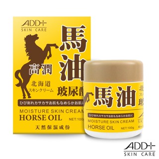 現貨【和樂go】舒妃ADD+-北海道馬油滋養修護霜(黃)100ml 深層滋養 高效保濕