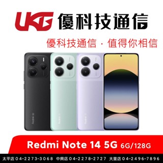 Redmi Note 14 5G (6GB+128GB)【內附原廠保護殼】【優科技通訊】