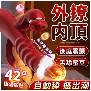 【西旎斯】8H出貨 隔日到貨 按摩棒 全自動伸縮衝擊 舌舔撩撥刺激蜜豆 情趣按摩棒 電動按摩棒 自慰棒 震動棒 情趣用品