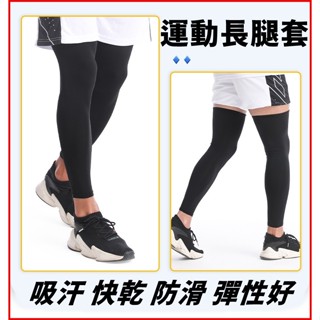 【臺灣出貨+蝦皮代開發票-雙入裝】腿套 運動腿套 跑步腿套 防曬腿套 加壓腿套 自行車腿套 束腿套 運動護腿套 長腿套