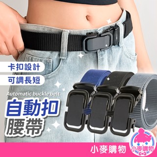 自動扣腰帶 腰帶 尼龍腰帶 戰術腰帶 皮帶 編織皮帶 男士皮帶 帆布腰帶 工作腰帶 無孔皮帶【小麥購物】【E166】