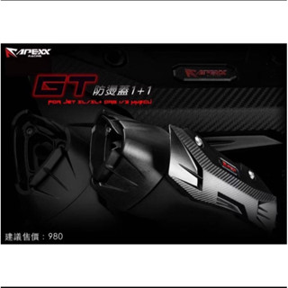 APEXX GT 排氣管防燙蓋 排氣管護片 排氣管 防燙蓋 排氣管 JET SL 158 MMBCU DRG 改裝