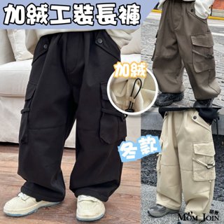 【MJ萌揪】臺灣現貨~冬季男童加厚加絨工裝褲 長褲 男童童裝 加厚長褲 工裝 百搭長褲 素色褲 冬季童褲 加厚兒童長褲