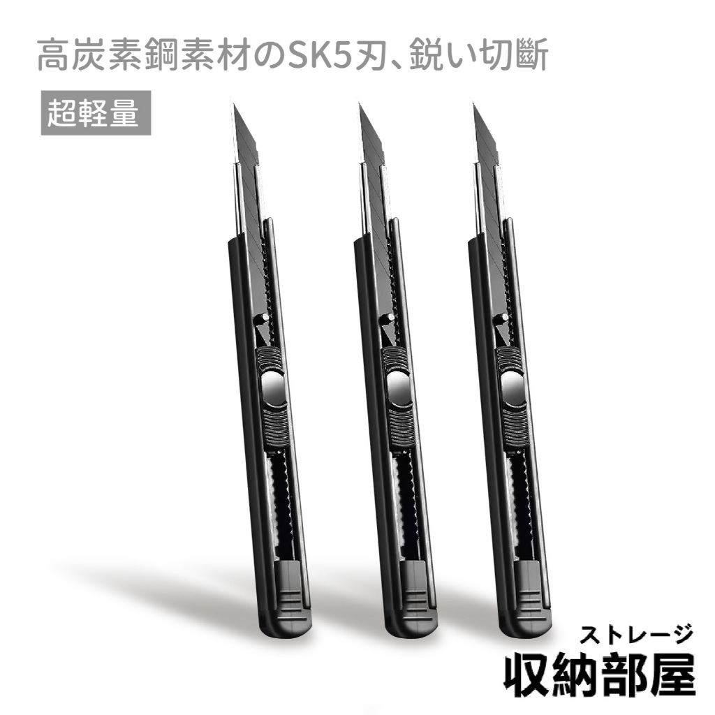 台灣現貨 黑刃小美工刀 9MM 30度小美工刀 黑刃刀片 30度刀片 壁紙刀 美術刀 裁縫刀 快遞刀 美工刀 收納部屋