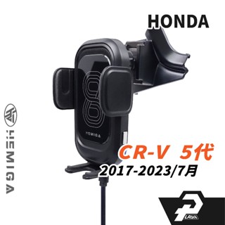HEMIGA 本田 HONDA CRV 2017-23 手機架 5代 5.5代 CR-V 手機架 T款 專用型手機架