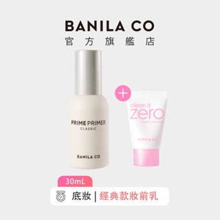 【BANILA CO】Prime 經典妝前乳 30mL 妝前乳 保濕