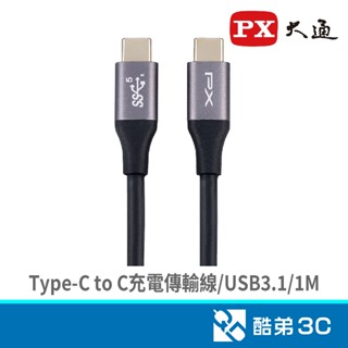 PX 大通 USB 3.1 GEN1 Type-C to C 超高速PD充電傳輸線 UCC3-1B Typ 酷弟3C