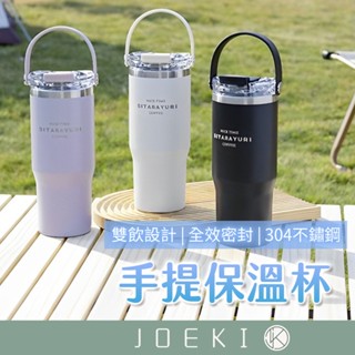 手提保溫杯 600ml 900ml 雙飲 保溫杯 環保杯 咖啡杯 隨行杯 手提杯 保冷杯 吸管保溫杯【CC0589】