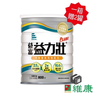 益富 益力壯Plus均衡營養完整配方 800g/12罐/箱 (共12罐，共1箱) (加贈2罐，共14罐) 維康