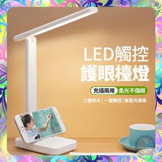 【一鍵觸控❎三種燈光】LED觸控護眼檯燈 檯燈 護眼燈 LED檯燈 桌上型檯燈 書桌燈 學習燈 護眼燈 閱讀燈 自然光