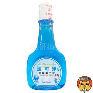 速可淨 漱口水 500ml 矯正含氟 無酒精 兒童含氟漱口水 薄荷 青蘋果 水蜜桃 漱口水