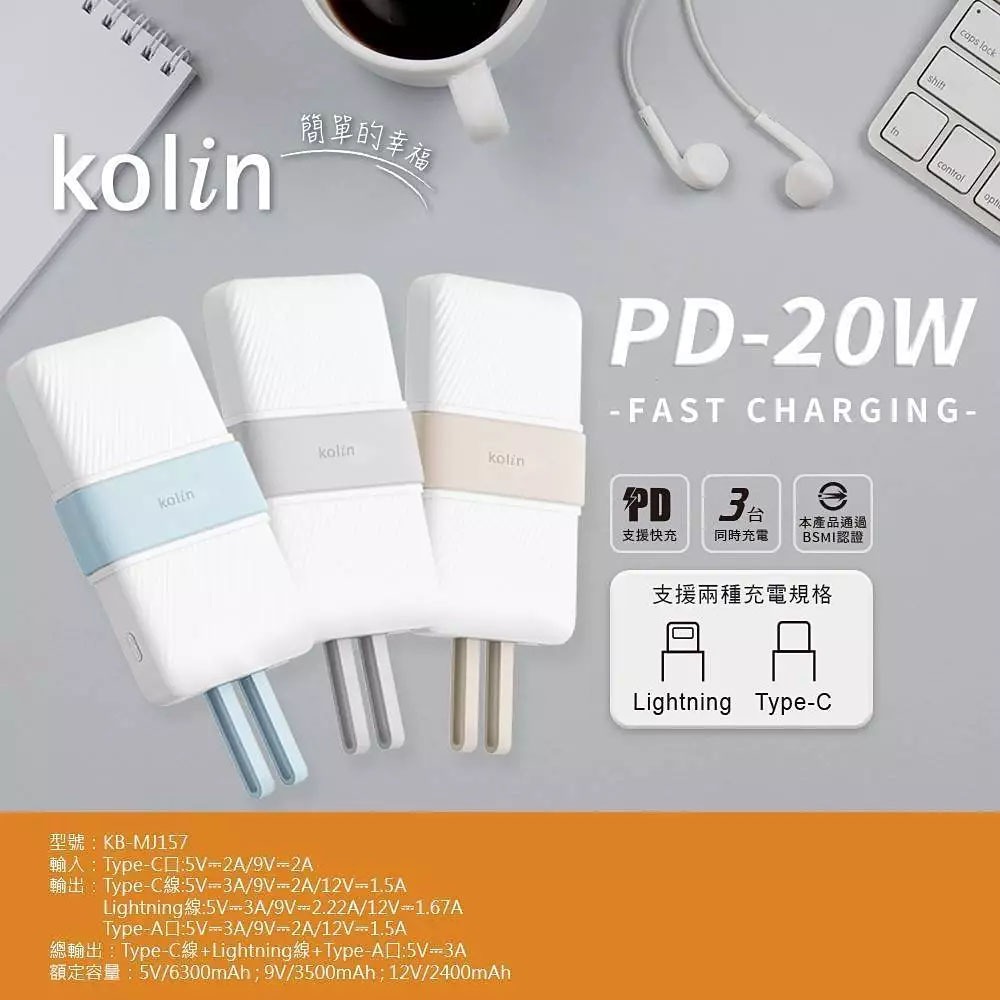Kolin 歌林 10000mAh 寬腰帶自帶雙線行動電源 KB-MJ157