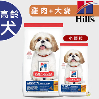 【茶太郎】Hills 希爾思 高齡犬 雞肉+大麥【小顆粒】寵物飼料 狗狗飼料 高齡犬 老犬飼料 犬用飼料 狗糧