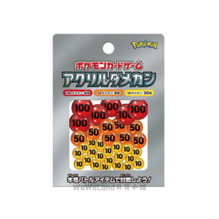 《正版現貨》寶可夢 PTCG 傷害指示物 寶可夢中心 Pokemon 全新未拆