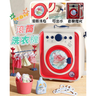 ❤️🌟臺灣現貨/附發票🌟❤️愛卡樂賣場❤️🌟玩具🌟洗衣機/模擬洗衣機/模擬電動迷你滾筒洗衣機