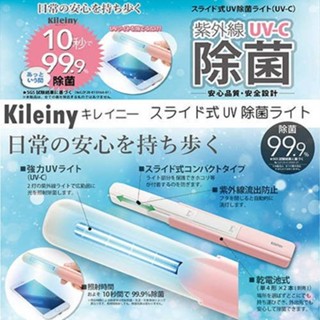 🔥🔥熱銷商品 隔天出貨🔥🔥 Kileiny 除菌 UV紫外線殺菌燈 可消毒口罩 手機