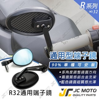 【JC-MOTO】 R32 端子鏡 後照鏡 平衡端子 CNC 手把鏡 端子鏡 照後鏡 後視鏡