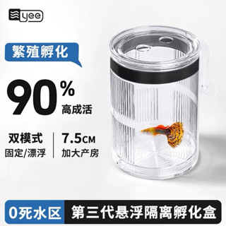 ［水族最便宜］魚缸孵化隔離盒 圓型繁殖盒 隔離箱 產卵盒 孵化盒 幼魚飼育盒 孔雀魚產房 飼育盒 隔離盒 懸浮式+吸盤式