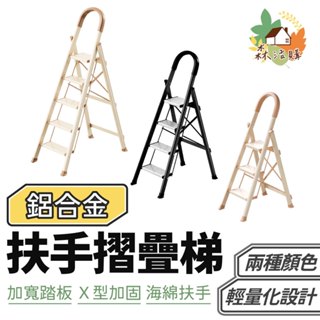 家用扶手鋁合金折疊梯 折疊梯 人字梯 家用折疊梯 鋁梯 工作梯 梯子 三梯 四梯 五梯