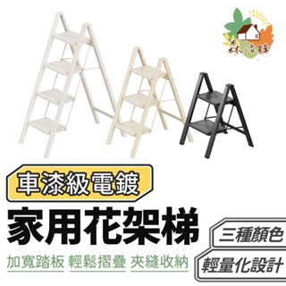 家用經典花架梯 折疊梯 鋁梯 梯子 人字梯 家用梯子
