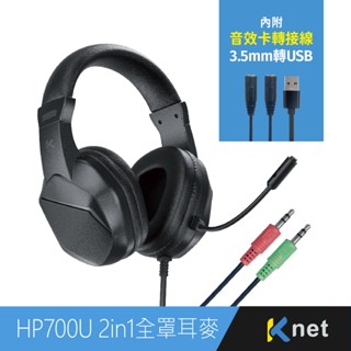 【KTnet】全罩式耳機 耳機麥克風 耳罩式耳機 有線耳機 電腦耳機 手機耳機｜3.5mm 互轉 USB