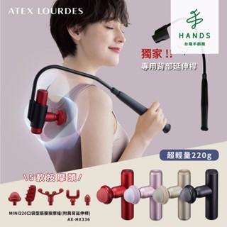 【ATEX】MINI220口袋型筋膜按摩槍(附肩背伸縮桿) AX-HX336｜臺隆手創館